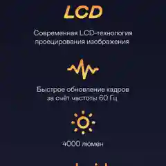 Проектор GARLYN Lumen 4