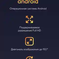 Проектор GARLYN Lumen 4