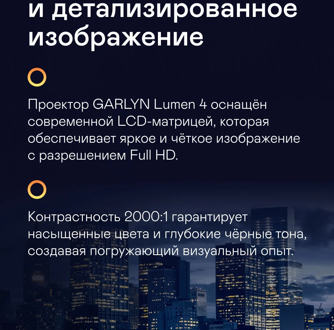 Проектор GARLYN Lumen 4
