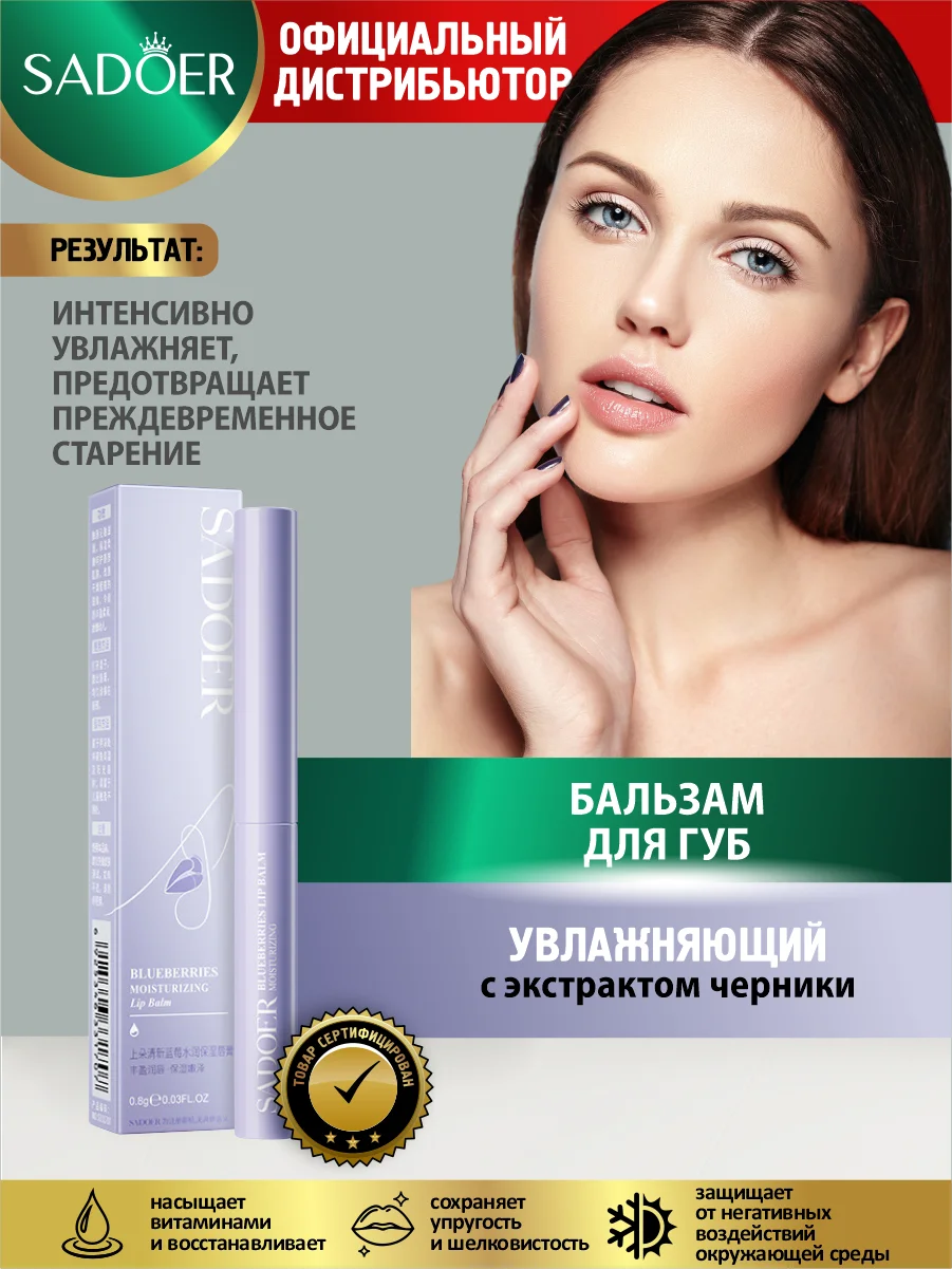 Лавандовый бальзам для губ Sadoer увлажняющий