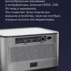 Проектор GARLYN Lumen 4