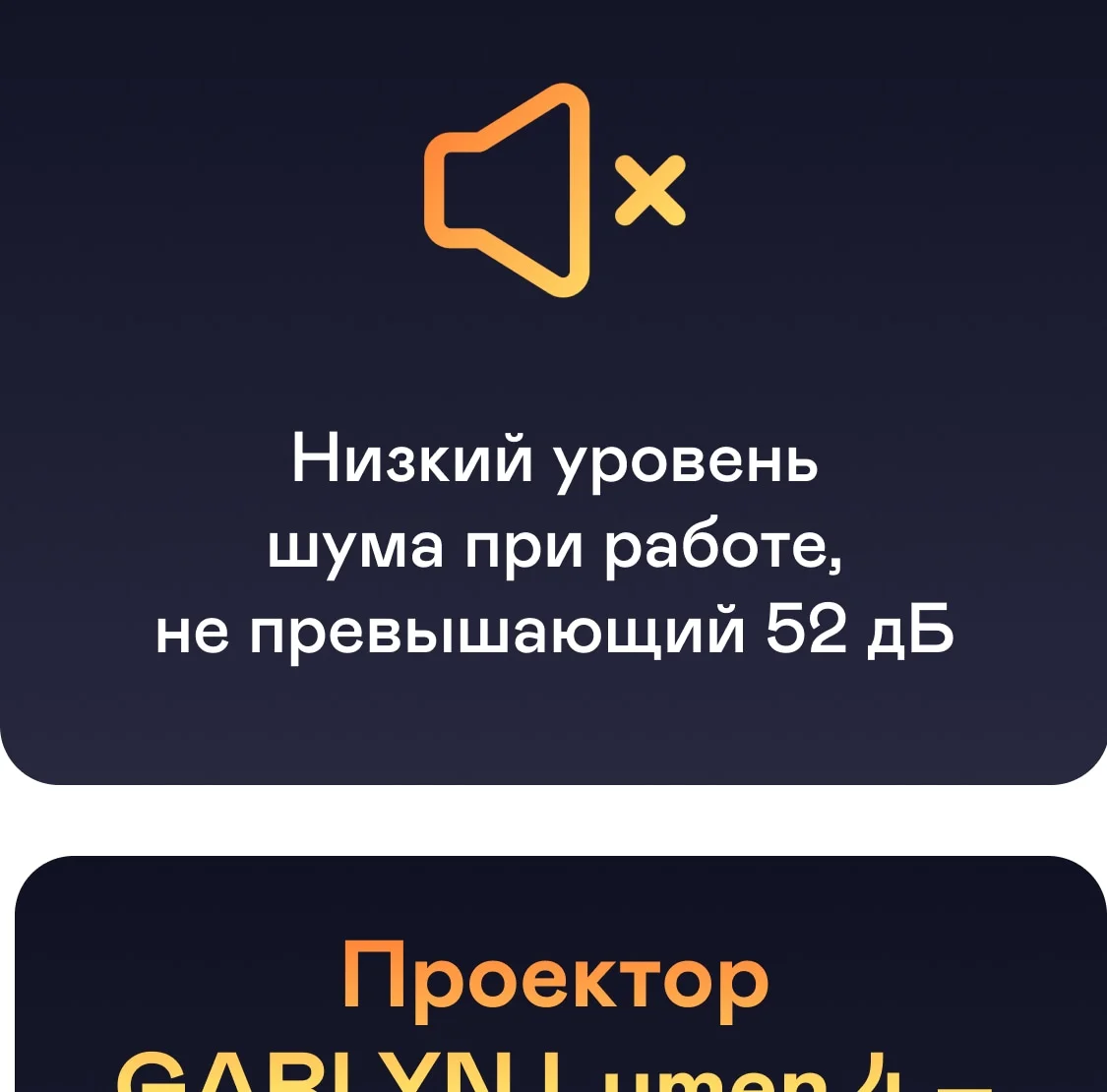 Проектор GARLYN Lumen 4