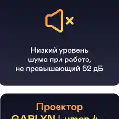 Проектор GARLYN Lumen 4