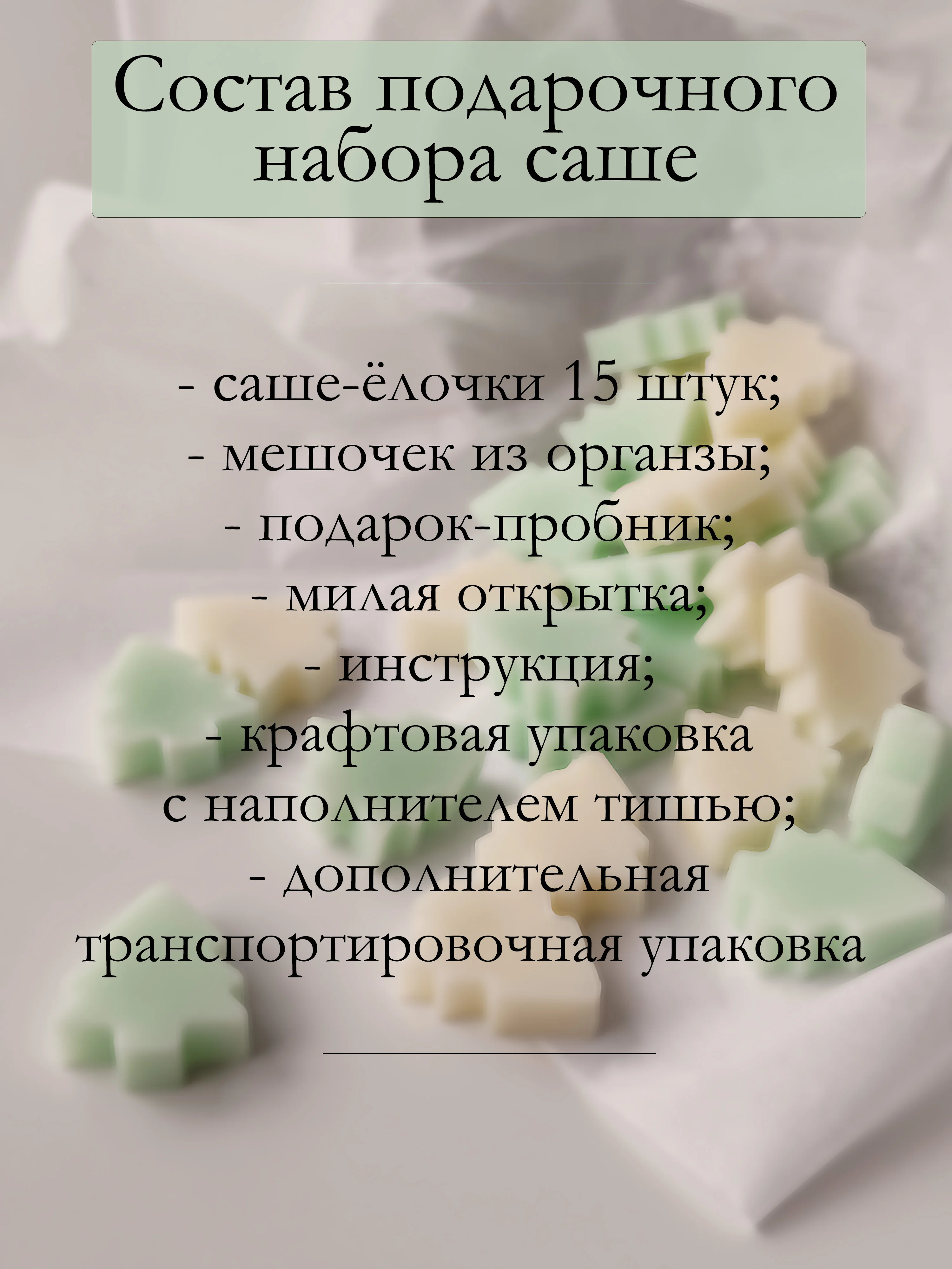 Бирюзовый подарочный набор Аромасаше / Саше для белья / Саше для шкафа / Wax melts для аромалампы