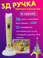Фиолетовый 3д ручка PEN-3 третьего поколения, комплект пластика стержней / 3D, подарок