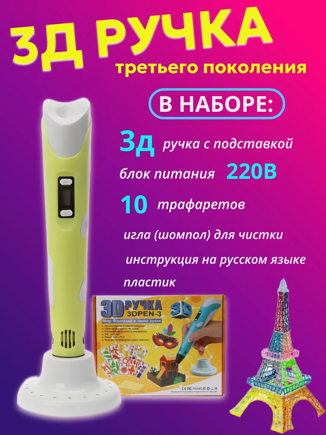 Желтый 3д ручка PEN-3 третьего поколения, комплект пластика стержней / 3D, подарок