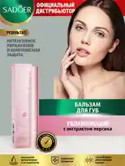 Конфетный бальзам для губ Sadoer увлажняющий