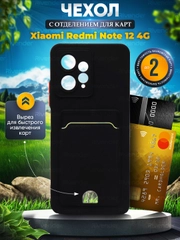 Чехол для Xiaomi Redmi Note 12 4G (Сяоми Редми Ноут 12 4 Джи) , с карманом для карт