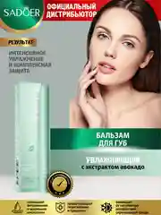 Мятный бальзам для губ Sadoer увлажняющий