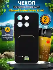 Чехол для Xiaomi Redmi Note 13 4G (Сяоми Редми Ноут 13 4 Джи), с карманом для карт