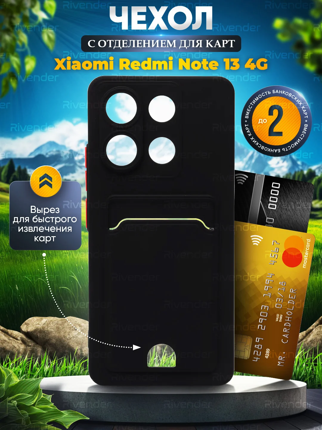 Черный чехол для Xiaomi Redmi Note 13 4G (Сяоми Редми Ноут 13 4 Джи), с карманом для карт