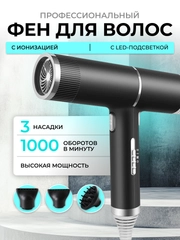 Профессиональный фен для волос, стайлер, мультистайлер, ионизатор, 3 насадки
