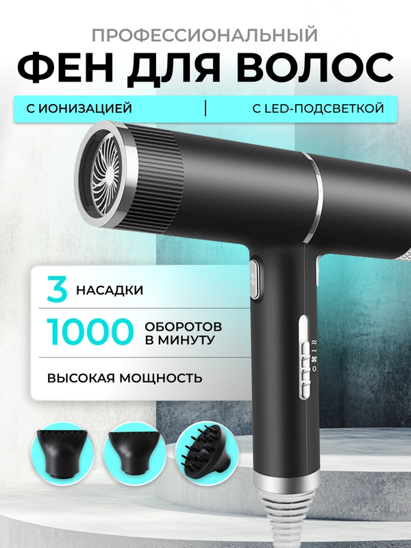 Профессиональный фен для волос, стайлер, мультистайлер, ионизатор, 3 насадки
