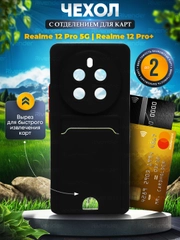 Чехол для Realme 12 Pro 5G / Realme 12 Pro + 5G (Реалми 12 Про 5 Джи), с карманом для карт