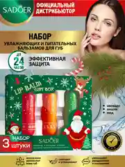 Разноцветный бальзам для губ Sadoer увлажняющий