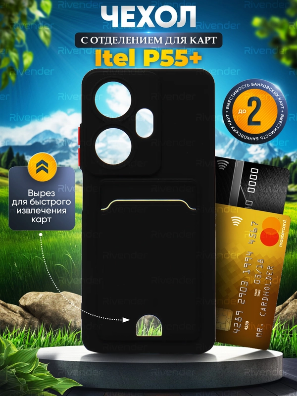 Чехол для Itel P55+ Plus (Ител П55 Плюс), с карманом для карт