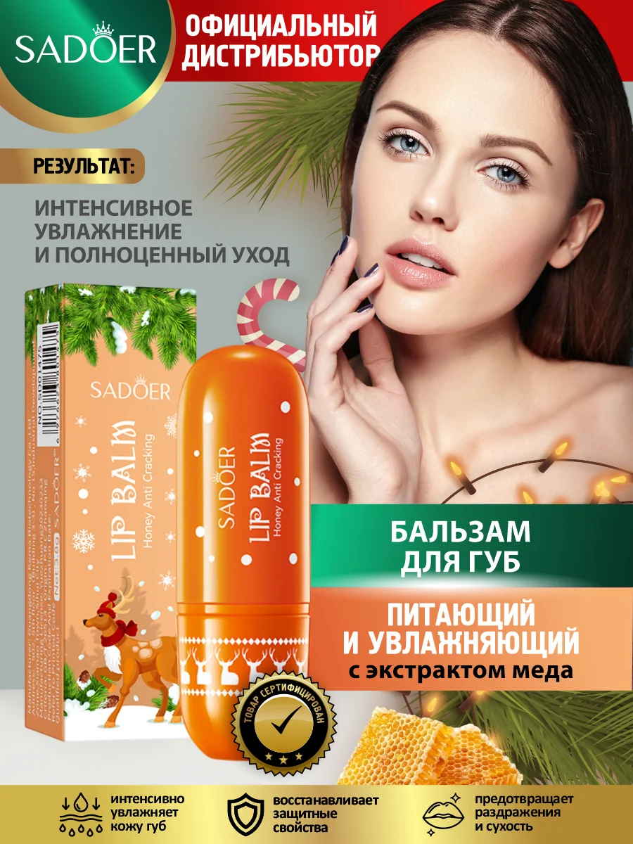 Манго бальзам для губ Sadoer увлажняющий