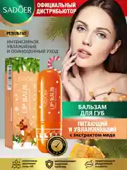 Манго бальзам для губ Sadoer увлажняющий