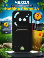 Черный чехол для Nothing Phone 2A (Нотиг Фон 2А), с карманом для карт