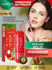 Алый бальзам для губ Sadoer увлажняющий