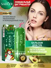 Лесной зеленый бальзам для губ Sadoer увлажняющий