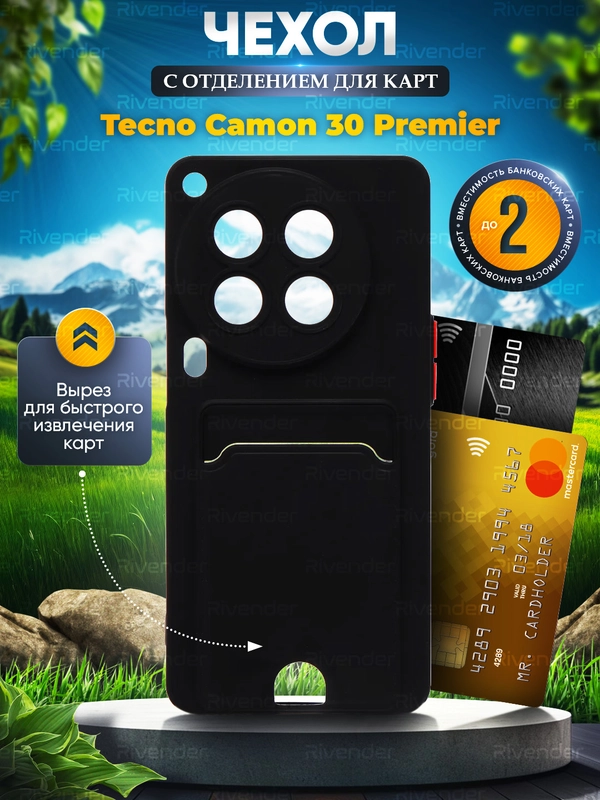 Чехол для Tecno Camon 30 Premier 5G (Техно Камон 30 Премьер 5 Джи), с карманом для карт