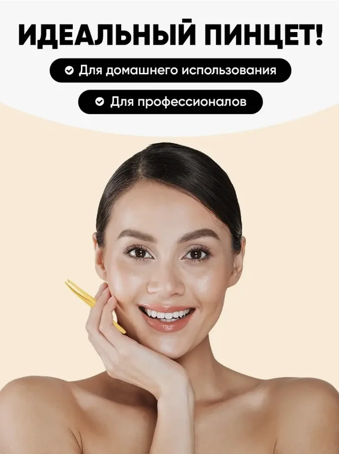 Пинцет для бровей Solinberg G805 Германия  ручная заточка, золото