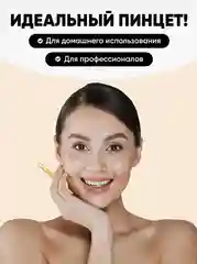 Пинцет для бровей Solinberg G805 Германия  ручная заточка, золото