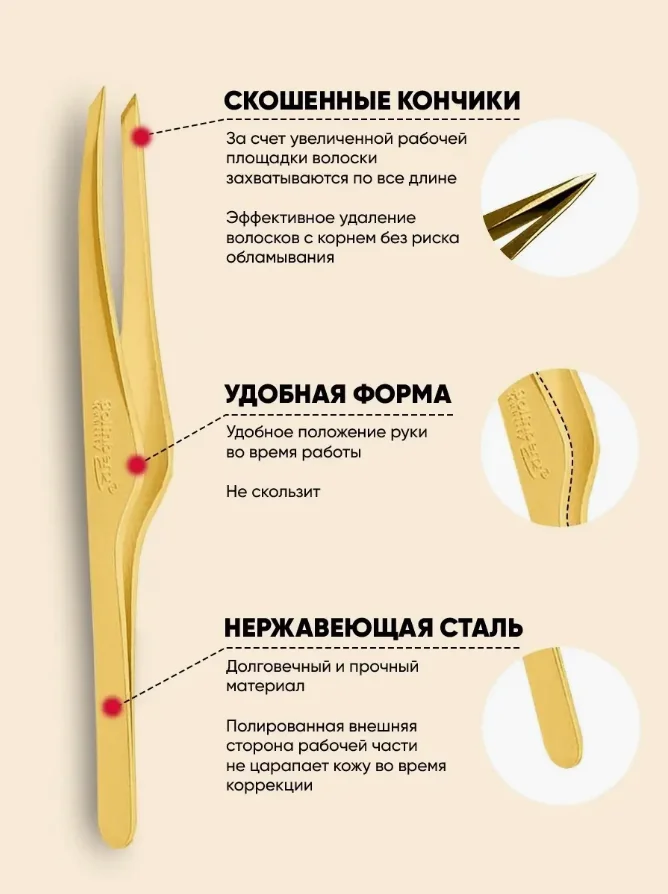 Пинцет для бровей Solinberg G805 Германия  ручная заточка, золото