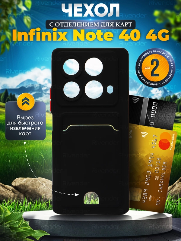 Чехол для Infinix Note 40 4G (Инфиникс Нот 40 4 Джи), с карманом для карт