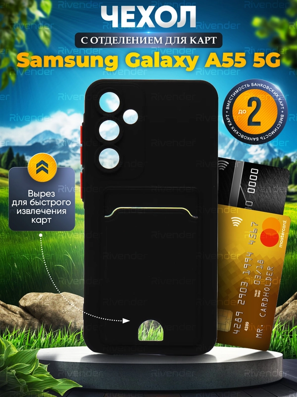 Чехол для Samsung Galaxy A55 5G (Самсунг Галакси А55 5 Джи), с карманом для карт