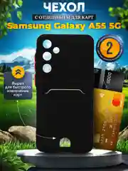 Черный чехол для Samsung Galaxy A55 5G (Самсунг Галакси А55 5 Джи), с карманом для карт