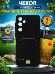 Чехол для Samsung Galaxy A35 5G (Самсунг Галакси А35 5 Джи), с карманом для карт