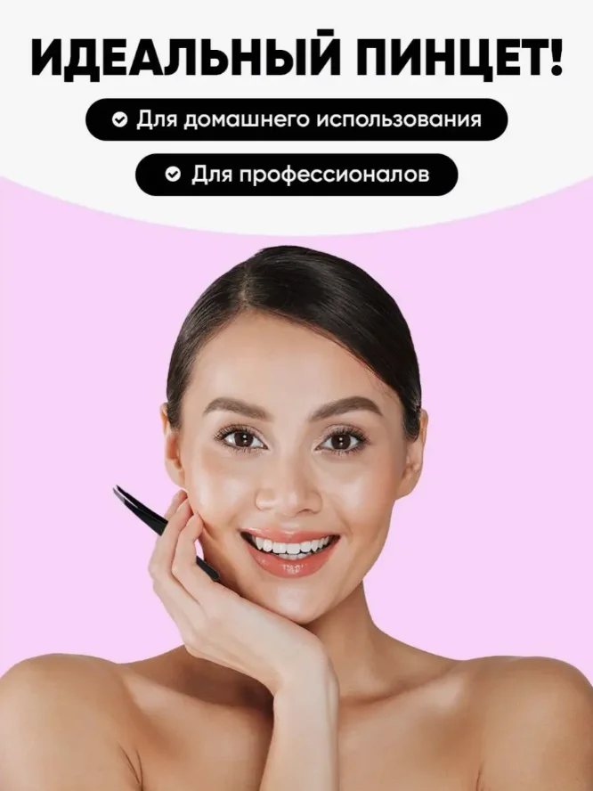 Пинцет для бровей Solinberg Германия черный  ручная заточка