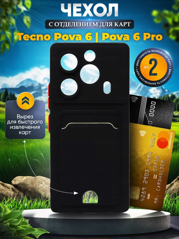 Чехол для Tecno POVA 6 / Pova 6 Pro 5G (Техно Пова 6 Про), с карманом для карт