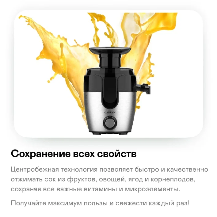 Соковыжималка центробежная GARLYN J-100