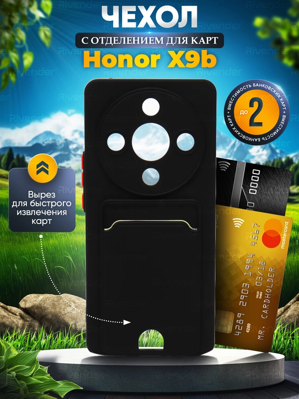 Чехол для Honor X9B (Хонор Х9б), с карманом для карт