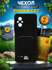 Черный чехол для Realme C67 (Реалми С67), с карманом для карт