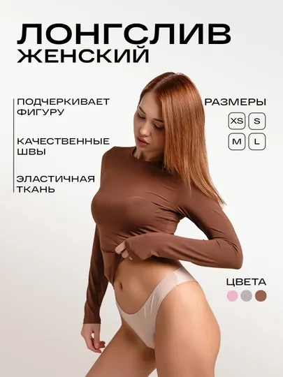 Лонгслив женский, кофта, водолазка