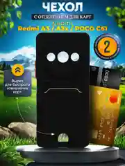 Черный чехол для Xiaomi Redmi A3/A3X/POCO C61 (Сяоми Редми А3/A3х/Поко С61) с карманом для карт