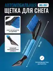 Щетка сметка, со скребком 43-87 см