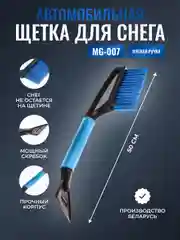 Щетка сметка, со скребком 43-87 см