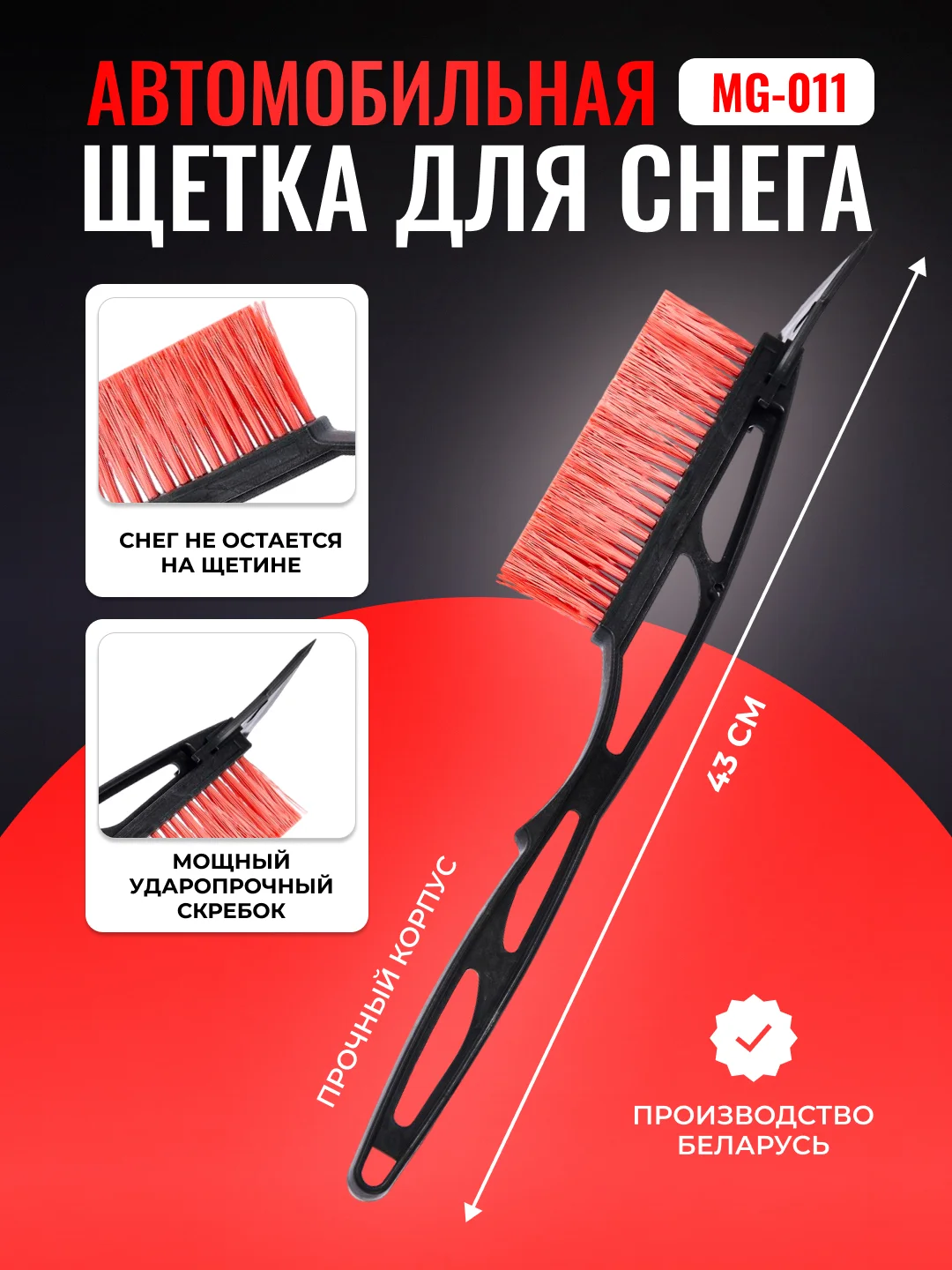 Щетка сметка, со скребком 43-87 см
