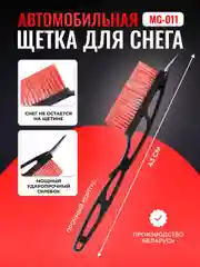 Щетка сметка, со скребком 43-87 см