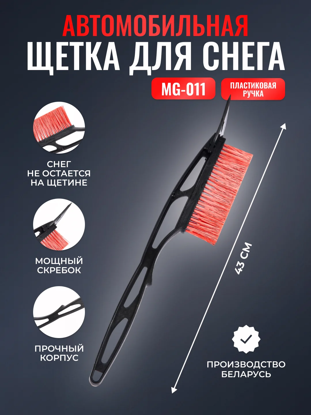 Щетка сметка, со скребком 43-87 см