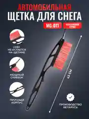 Щетка сметка, со скребком 43-87 см