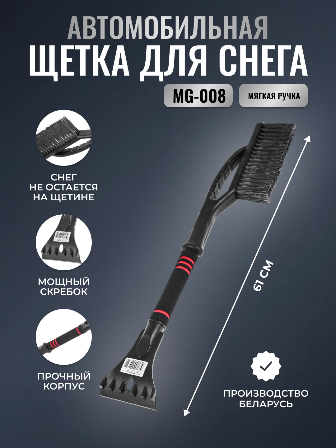 Щетка сметка, со скребком 43-87 см