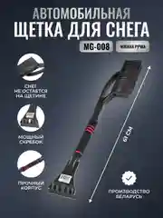 Щетка сметка, со скребком 43-87 см
