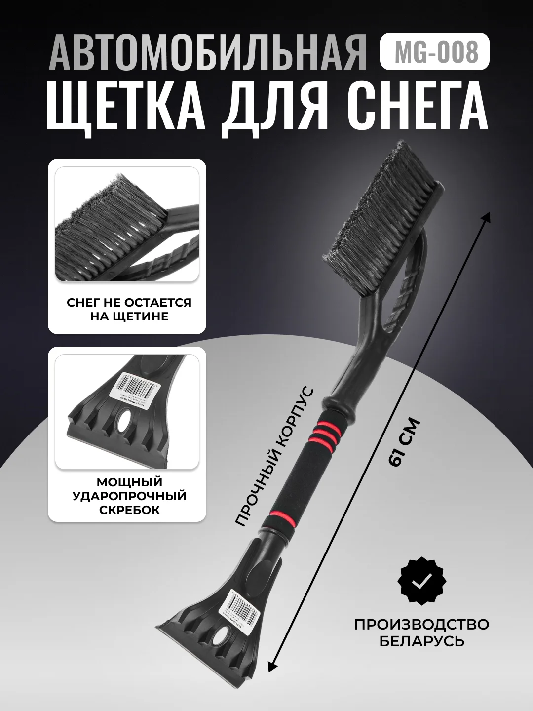Щетка сметка, со скребком 43-87 см
