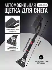 Щетка сметка, со скребком 43-87 см